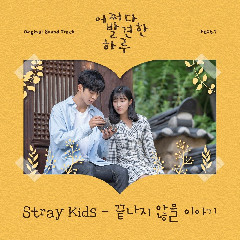 Stray Kids - Story That Won’t End 끝나지 않을 이야기 (Extraordinary You OST Part.7)